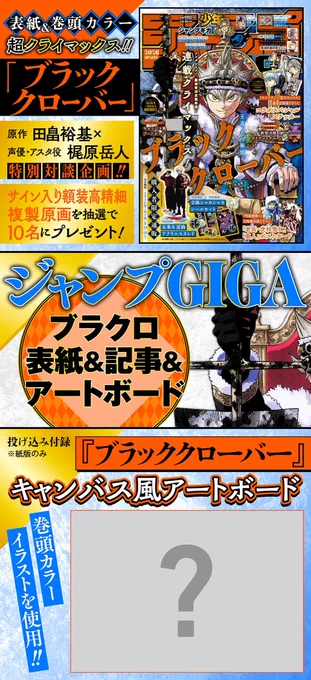 /
いよいよ明日発売❗️
\
#ジャンプGIGA 2026 SPRING
5月1日(金)発売‼️

🌸表紙・付録(紙版のみ)
#ブラッククローバー

🌸付録(紙版のみ)
#呪術廻戦≡ #呪術廻戦
#キルアオ × #黒子のバスケ
#あかね噺 #カグラバチ

🌸ピンナップ(紙版のみ)
#SAKAMOTODAYS

🌸限定通販
#呪術廻戦≡ #呪術廻戦 