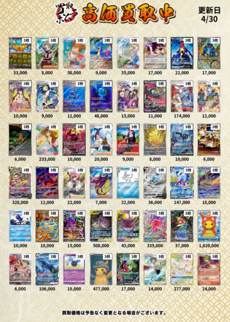 🔥4/30 PSA10 価格表🔥 本日もPSA強化買取中です😎 ・郵送限定 ・枚数