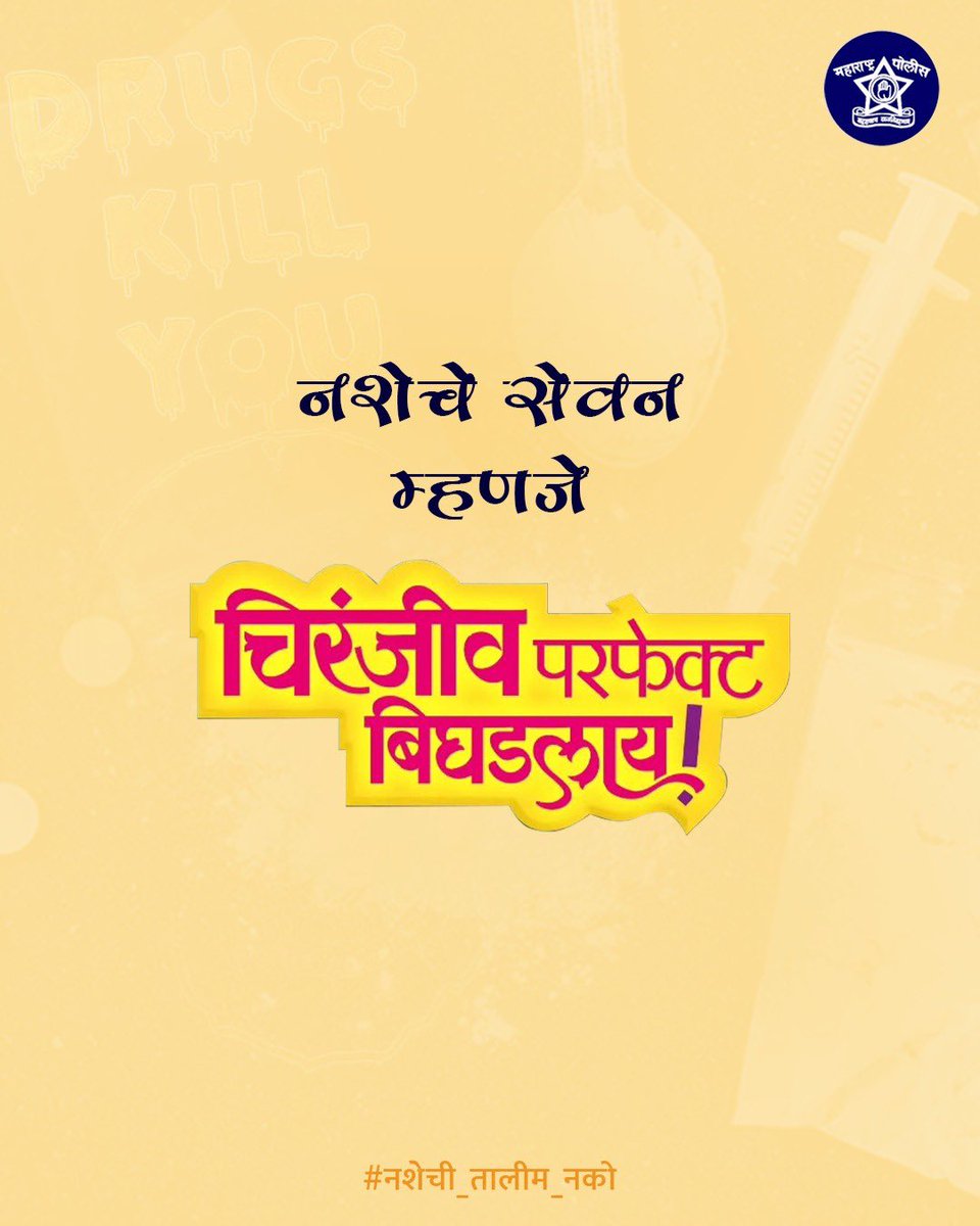 महाराष्ट्र पोलीस - Maharashtra Police tweet media