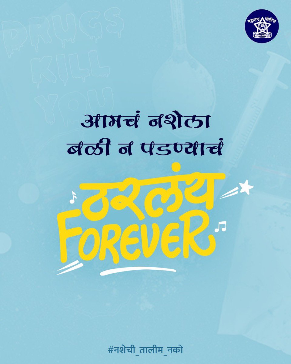 महाराष्ट्र पोलीस - Maharashtra Police tweet media
