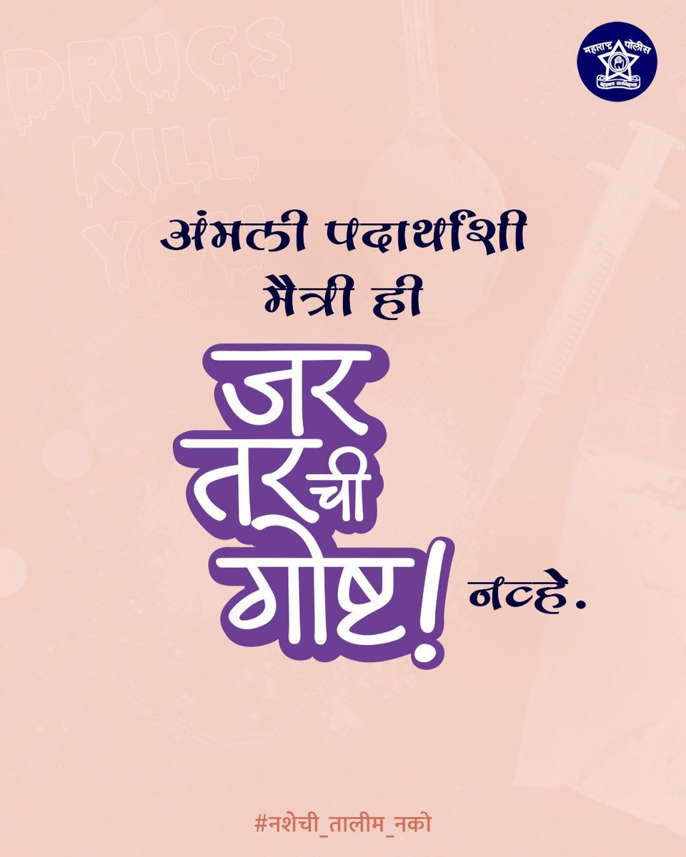 महाराष्ट्र पोलीस - Maharashtra Police tweet media
