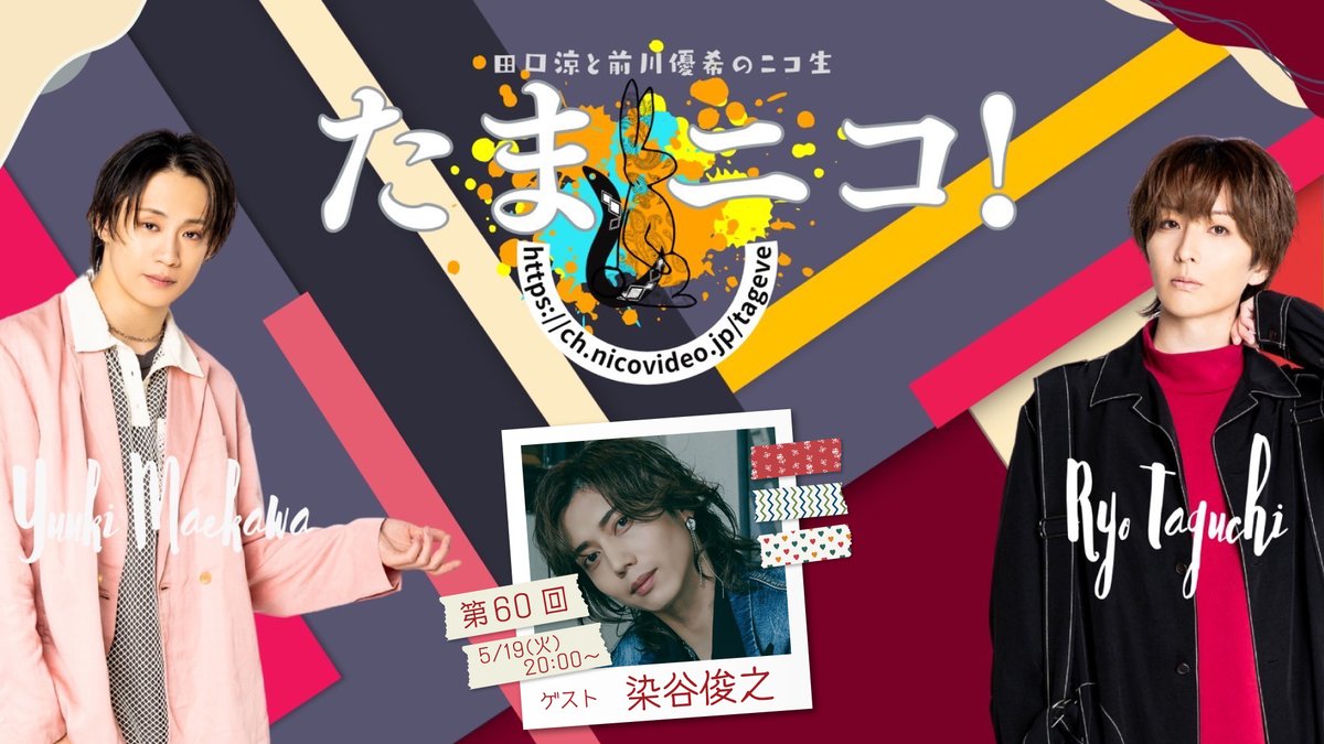 たまニコ！《公式》 tweet media