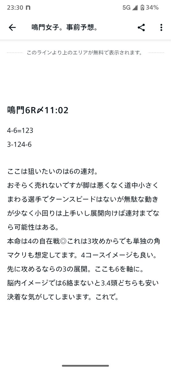 鳴門6R ここねぇ…すいません。 6絡まないと1.2.3.4の組み合わせ全部