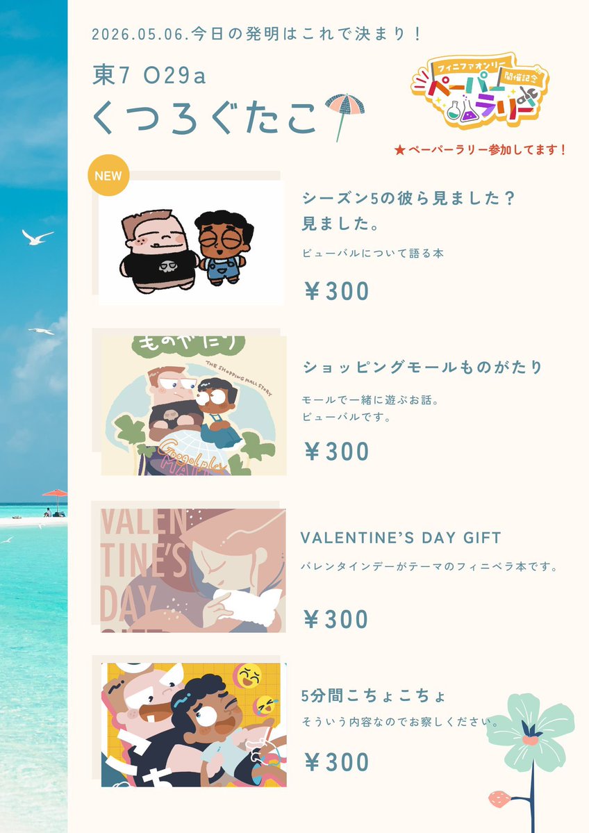 酢蛸🏖5/6 東7【O29a】 tweet media