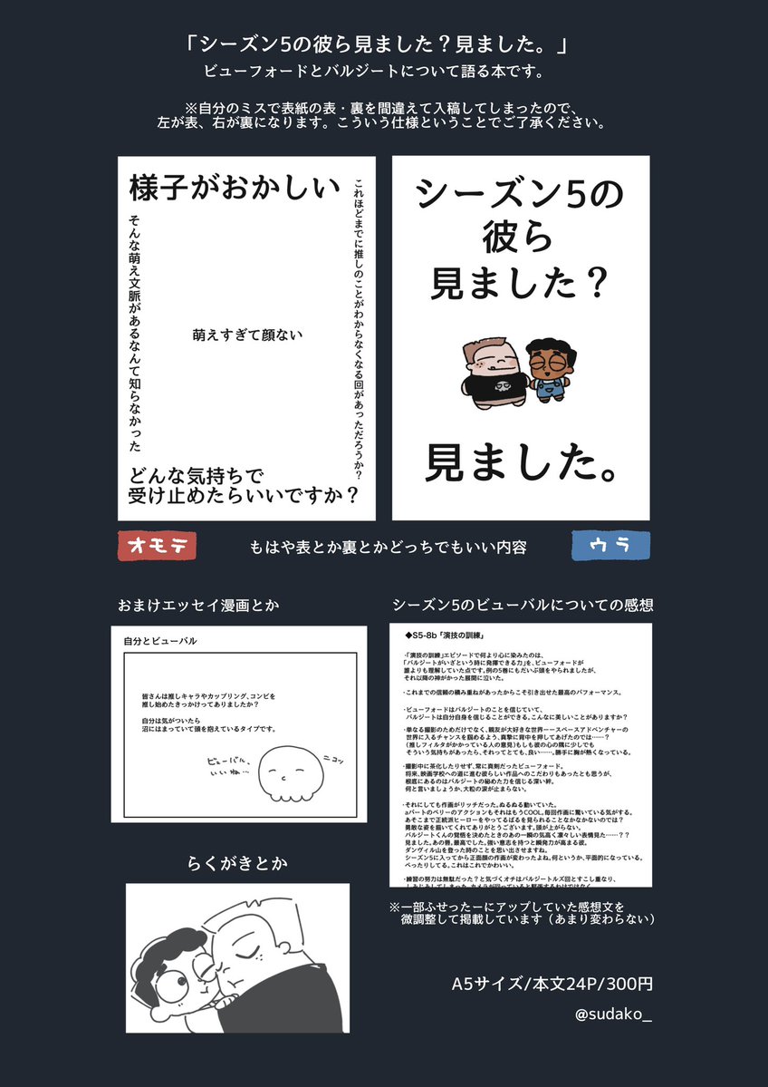 酢蛸🏖5/6 東7【O29a】 tweet media