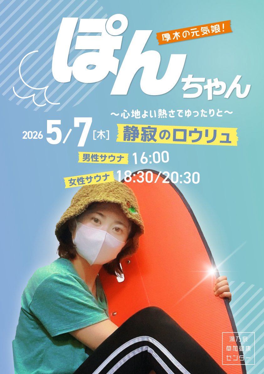 【新品未開封】SAUVENIR草加健康センターオールナイトサウナKANNAIGI サウナ ｜ 湯乃泉 草加健康センター