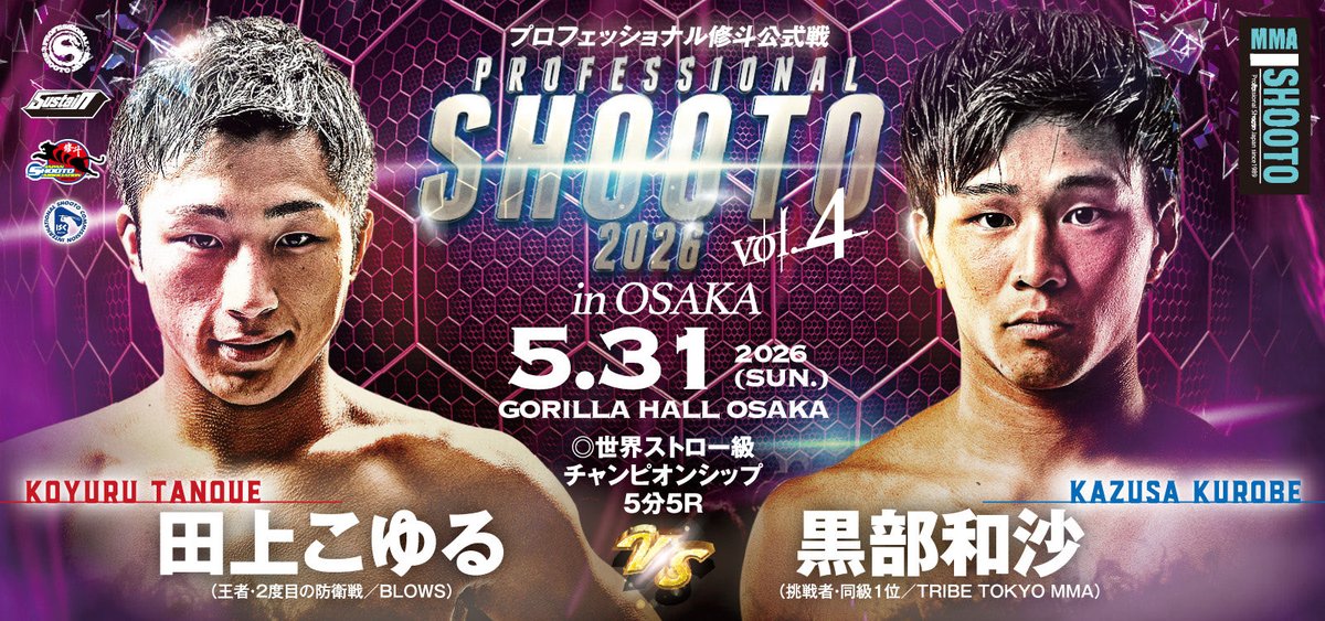 ◎5.31プロ修斗大阪大会決定カード 春の大阪決戦！ “浪速のスピード