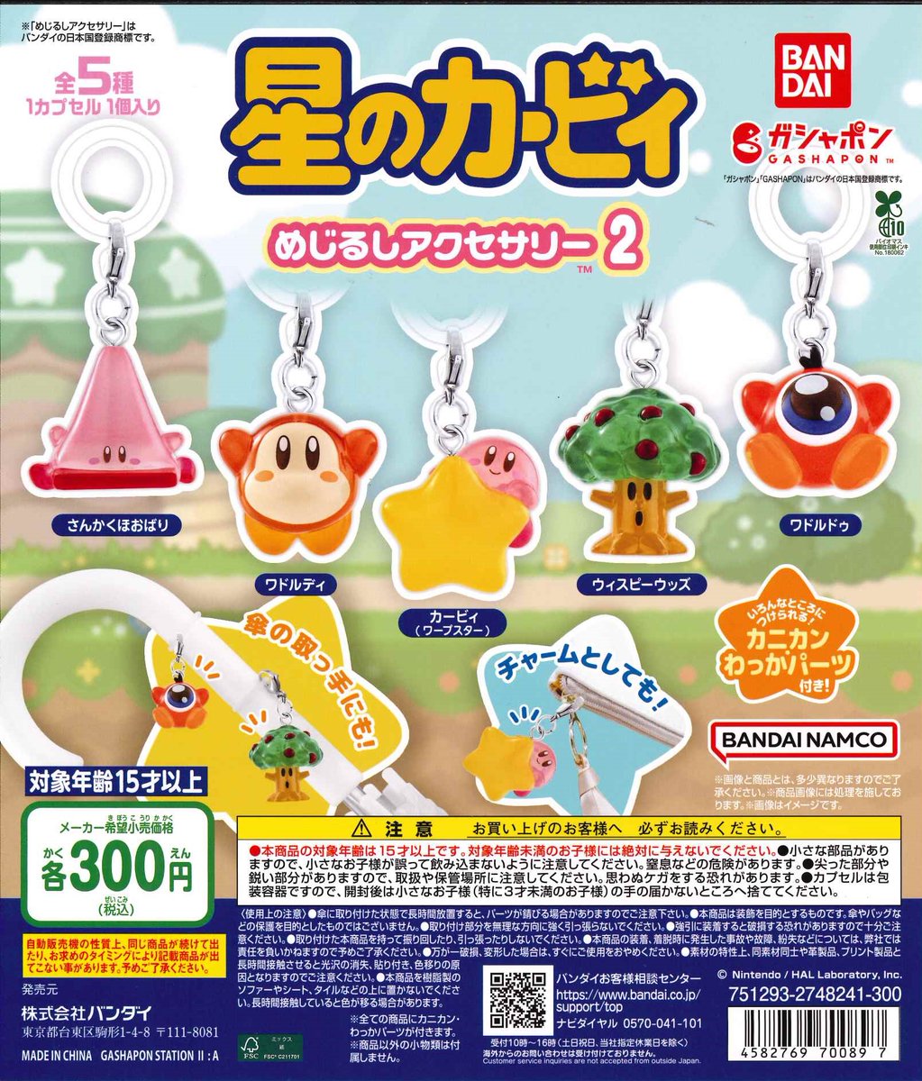 話題のガチャが入荷しました！ #星のカービィ #はなかっぱ #ポケモン