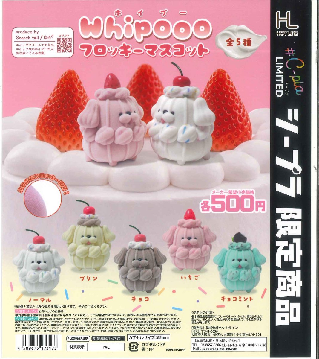 チャチャブー子プロフ必読さま　専用 ❤️本日の新商品❤️ 🍒 ホイプー フロッキーマスコット 🍒 南国育ち
