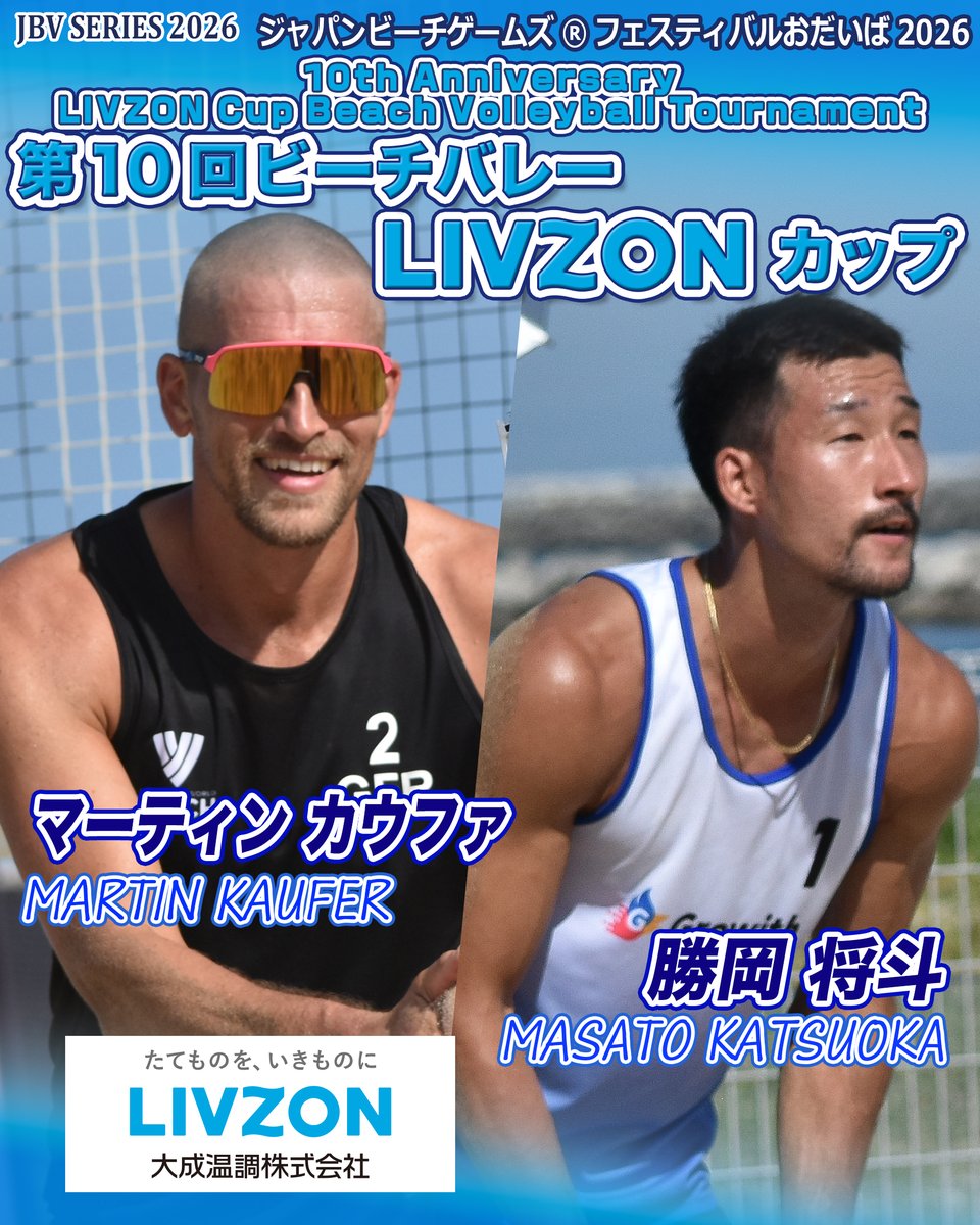 日本ビーチバレーボール連盟【公式】 tweet media