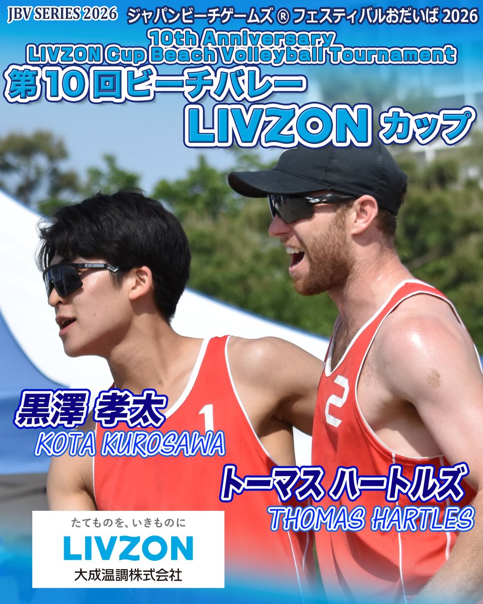 日本ビーチバレーボール連盟【公式】 tweet media