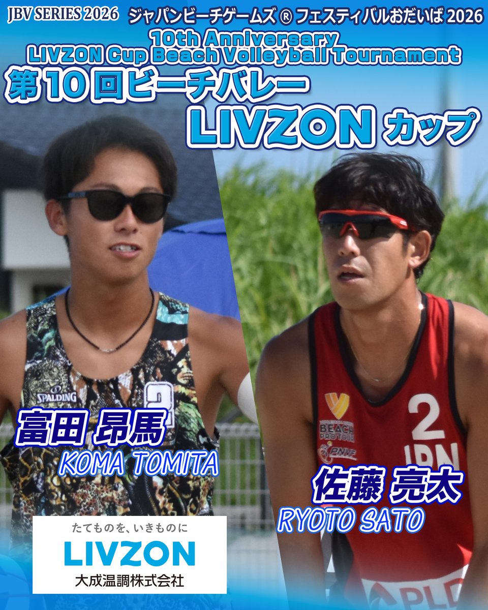 日本ビーチバレーボール連盟【公式】 tweet media