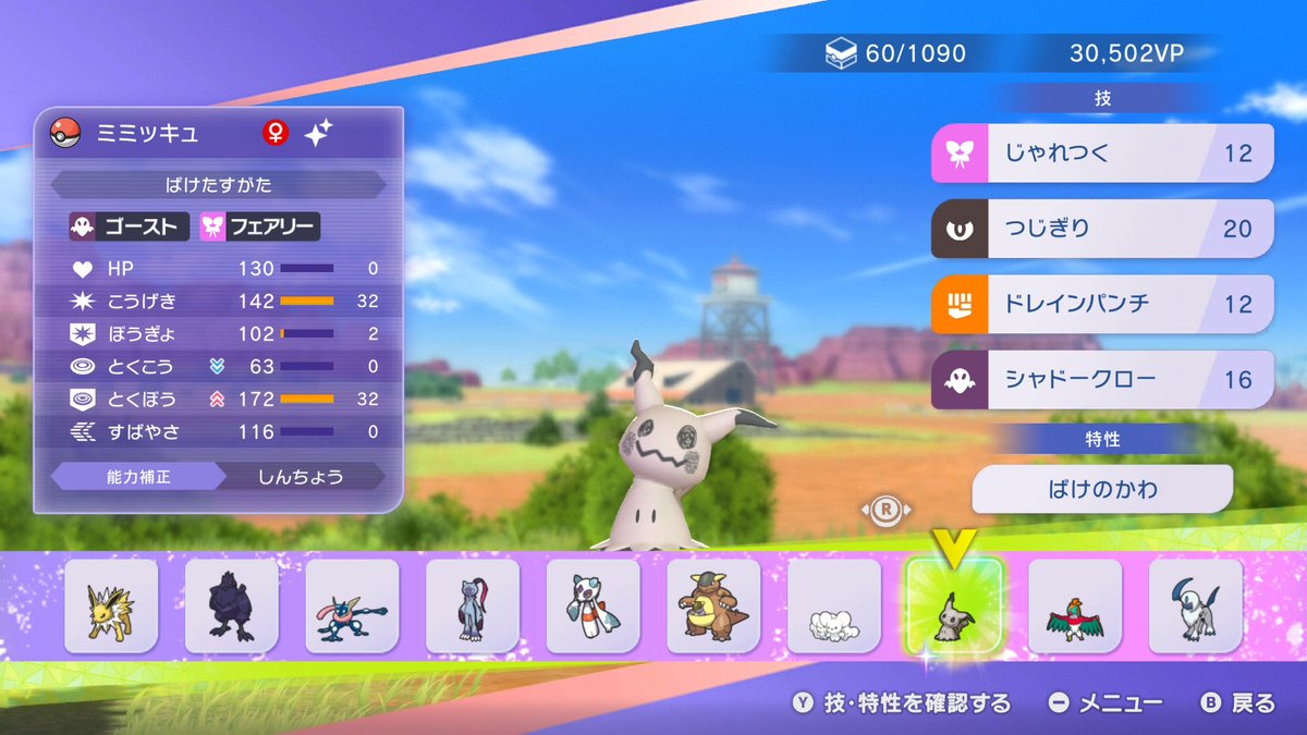 ポケモンチャンピオンズで色違いミミッキュでたんだが！