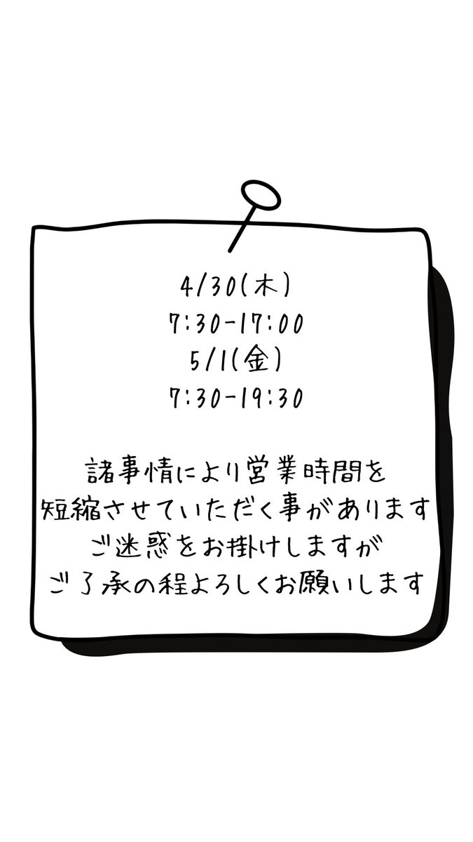 今日明日の予定です。 よろしくお願いします。