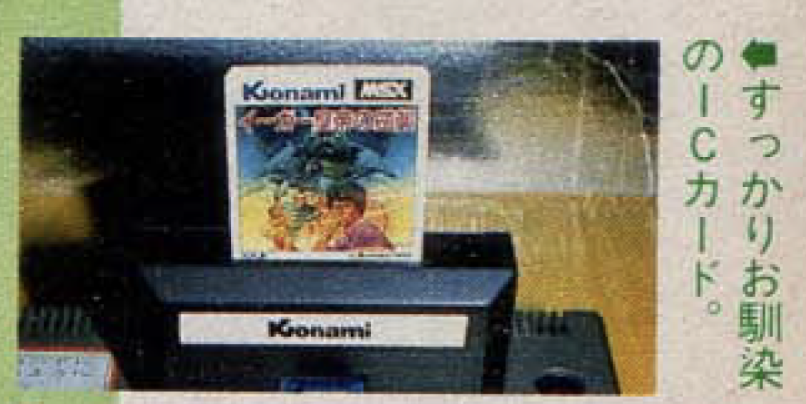 Marcelllado's tweet photo. 1985年のジャパン・エレクトロニクス・ショーのコナミブースで、『イーガー皇帝の逆襲』のICカード試作が展示されていたようです。しかし製品化には至らず…。もし発売されていたら？という想像から、（完全にフィクションとして）再現してみました。

©Konami 1985 https://t.co/nB0QOoiepa