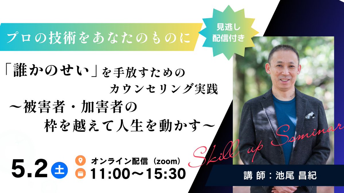 池尾昌紀｜心理カウンセラー・講師 tweet media