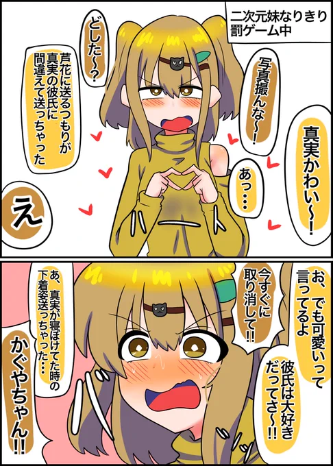 妹系真実 