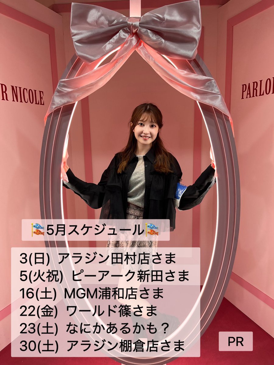 明日5/5(火祝)は❣️ ⏰抽選(9:50)〜16:00まで ピーアーク新田さまに