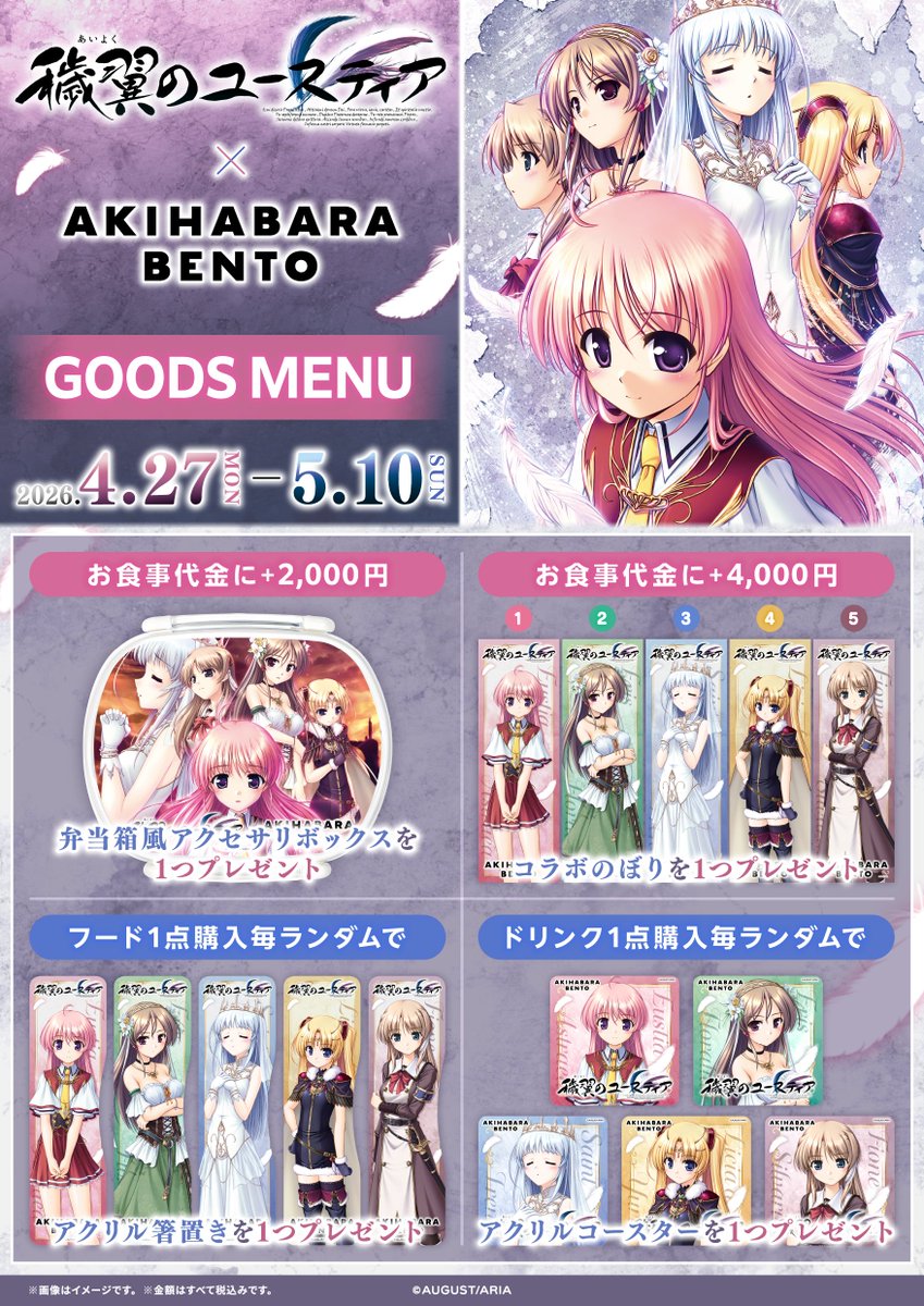 AnimeMaps's tweet image. 🍱 Aiyoku no Eustia × AKIHABARA BENTO Collaboration 2026

🌐 Fantasy fans, don’t miss this collab! Check details 👇
animemaps.com/event/aiyoku-n…

#eustia #anime #collab #bento #akihabara

© AUGUST