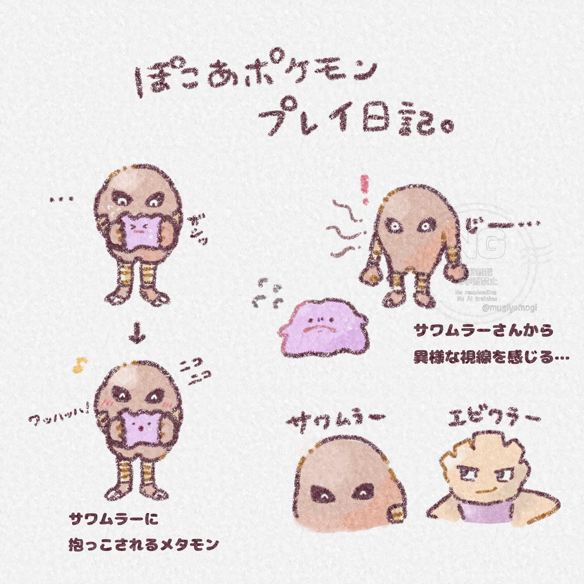 サワムラーさん…