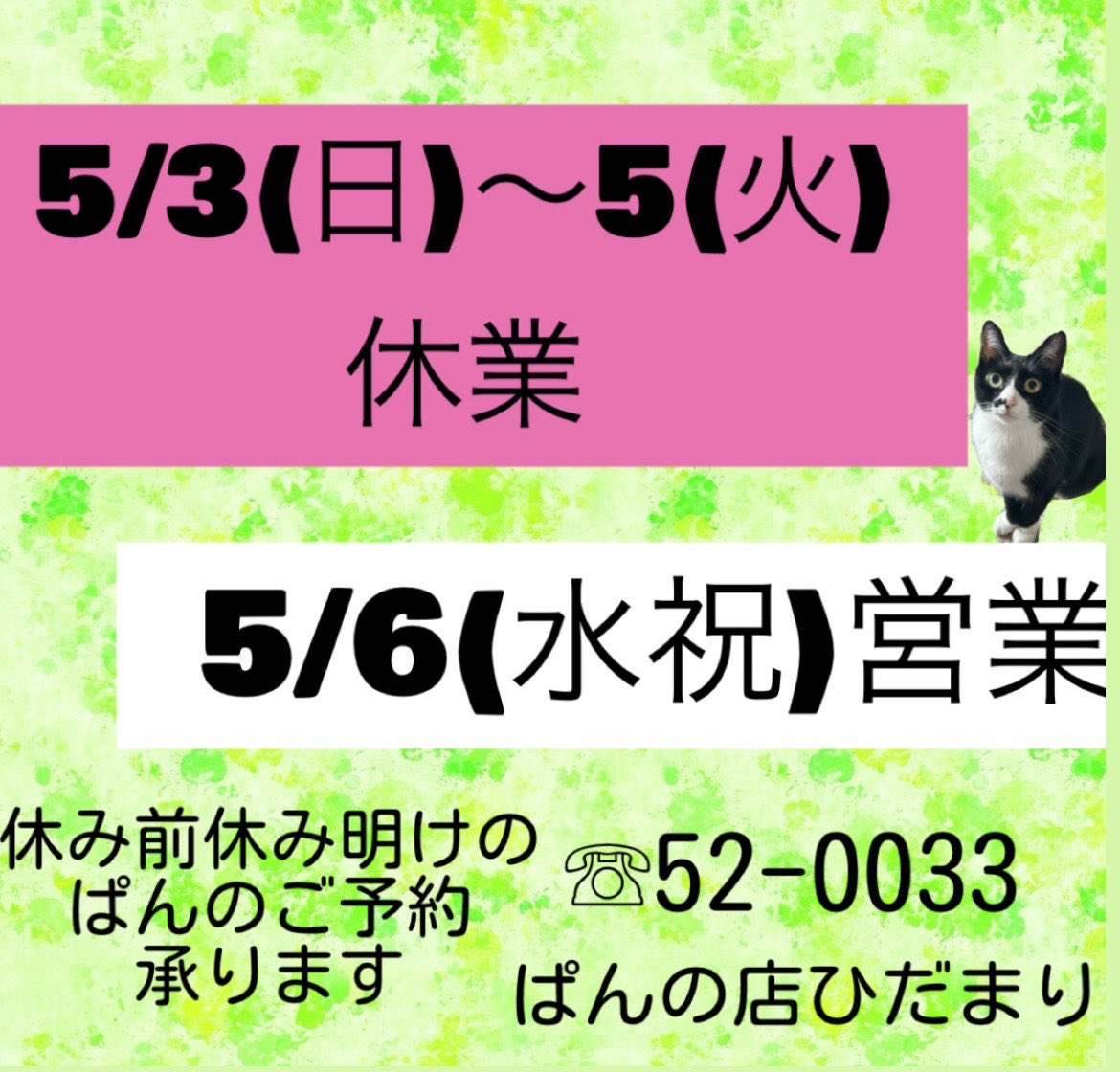 ぱんの店ひだまり☀️ฅ^•ﻌ•^ฅﾆｬｰ tweet media