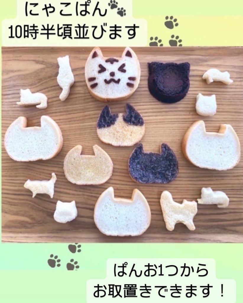 ぱんの店ひだまり☀️ฅ^•ﻌ•^ฅﾆｬｰ tweet media