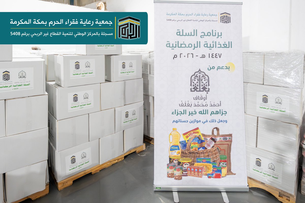 جمعية رعاية فقراء الحرم بمكة المكرمة tweet media