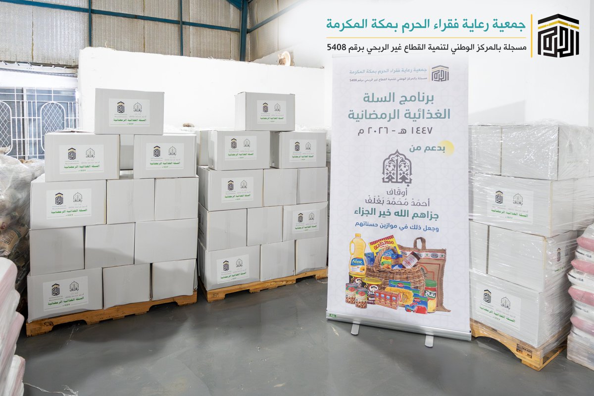 جمعية رعاية فقراء الحرم بمكة المكرمة tweet media