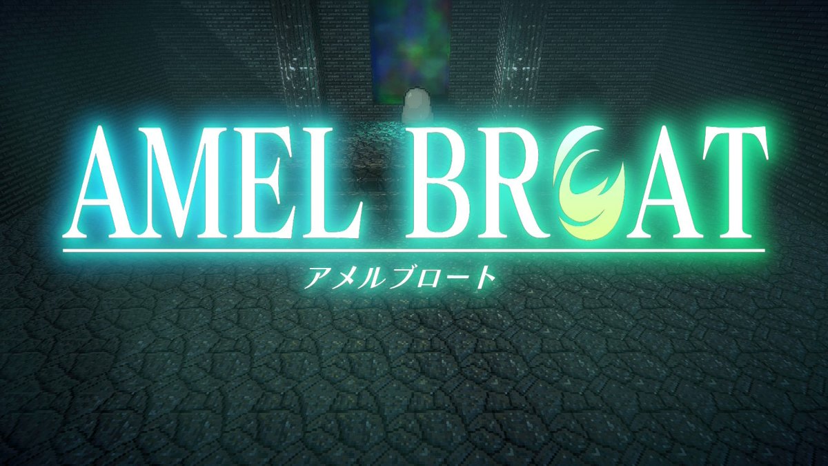 ついにAMEL BROATが発売となりました！ これまで応援していただいた方、クラウドファンディングでご支援いただいた方、キャラクターに命を吹き込んでくれた声優様とコトリボイス様、この機会を作ってくれたPLiCy様、生暖かい目で見守ってくれた家族、すべての方に感謝です！