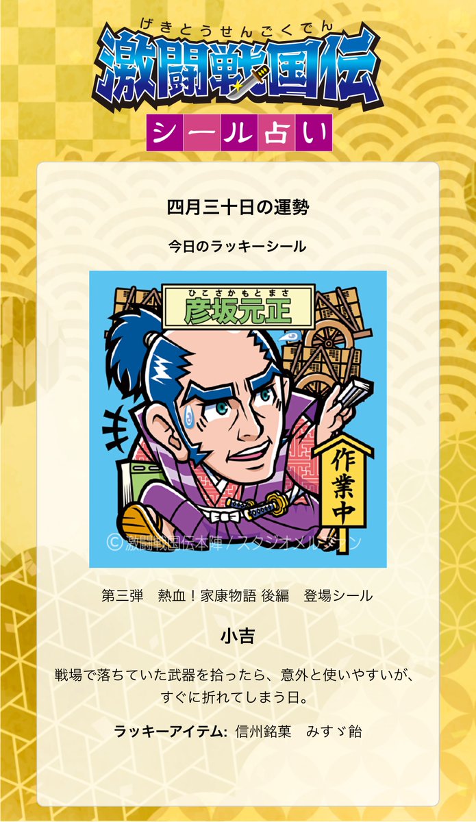 4/30(木)ゲキセン占い🔮
gekisen.jp/fortune/

今日の運勢は…『小吉』
ラッキーアイテムは、信州銘菓　みすゞ飴✨️

100年以上の歴史がある、みすず飴！
弾力があるけど独特な食感で美味しくて大好き🤍🤍

今日も素敵な1日に！
