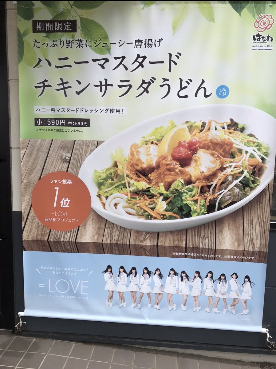 野口衣織 はなまるうどん コンプ 野口衣織 ＝LOVE はなまるうどん コンプ アイドル【公式ストア】