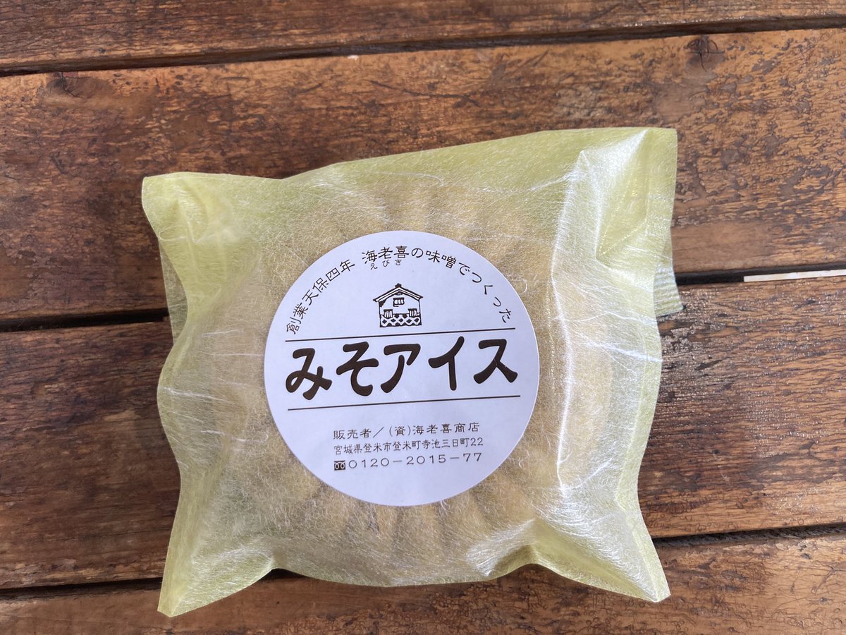 ayudabe's tweet image. #tea  登米市登米町  海老喜商店  みそアイス(もなか)    #icecream  #PayPay  #登米  #tome   天保4年創業の味噌屋.もなかとカップがあり食べやすいかなと もなかをチョイス.お店は合資会社.合資や合名の会社は珍しいので久々に見つけた！となった.