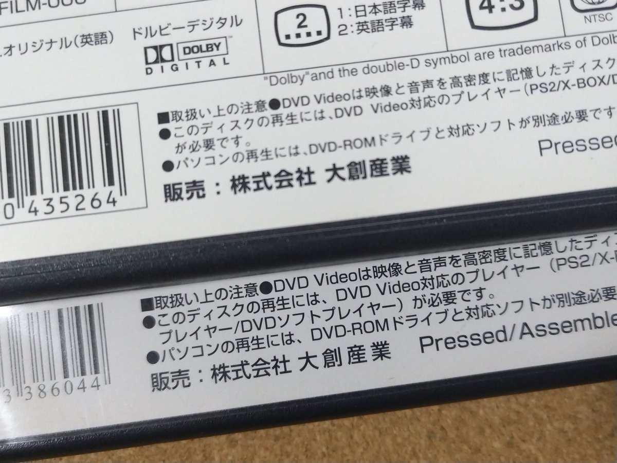 ″GW自宅で映画祭り″ 準備中

新品(200円)と中古(100円)いろいろ仕入れてきました。
安くてつい買いすぎてしまった(全部観るのは無理だ…)

中古であまり見かけないダイソーDVDも入手

私も二十年くらい前にダイソーで映画のDVDを何本か購入したことがありましたが、また店で取り扱ってほしいな
