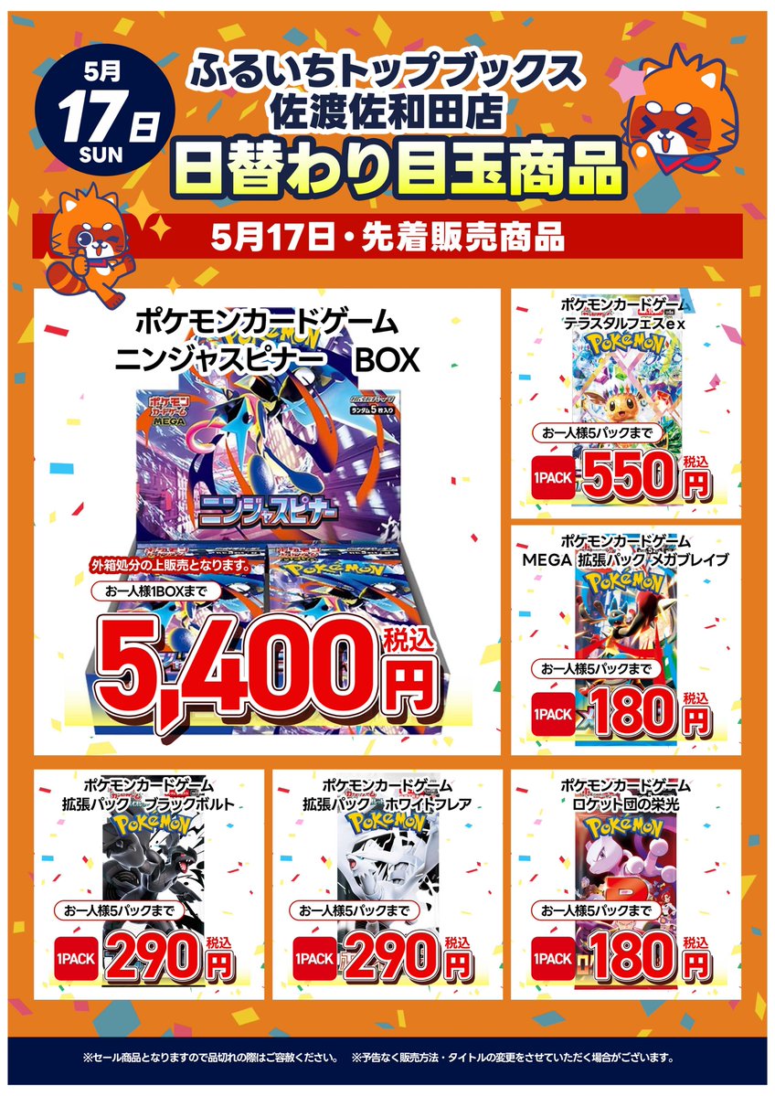 ふるいちトップブックス佐渡佐和田店 tweet media