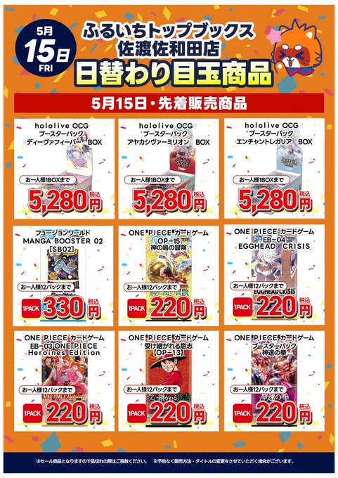 ふるいちトップブックス佐渡佐和田店 on X: 
