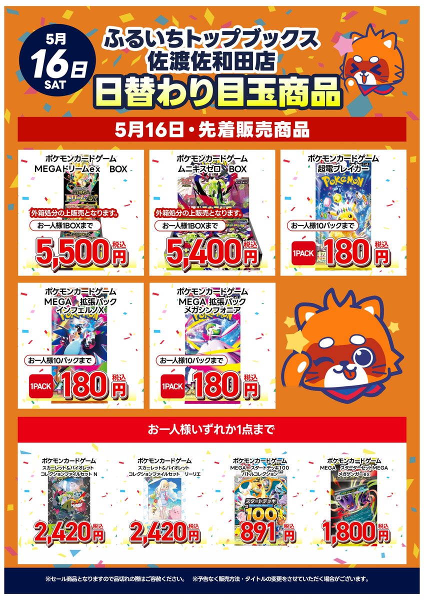 ふるいちトップブックス佐渡佐和田店 tweet media