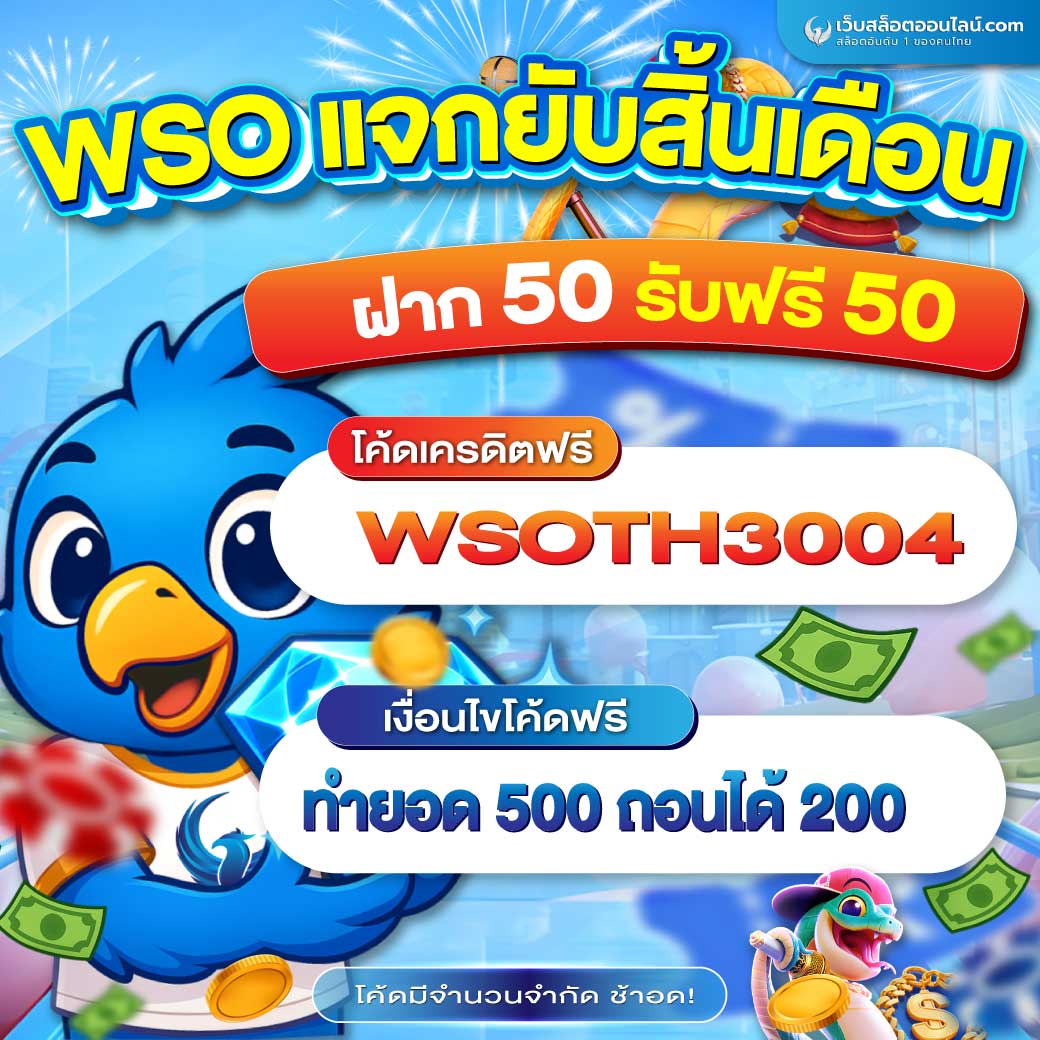 😘โค้ดรายวันสุดคุ้ม😊

💰ฝากบิล 𝟱𝟬 รับเพิ่ม 𝟱𝟬
💰ทำยอด 𝟱𝟬𝟬 ถอนได้ 𝟮𝟬𝟬

🎯 𝘾𝙤𝙙𝙚 : WSOTH3004
สมัคร✅>abbriv.co/@wsosubtt
🅛🅘🅝🅔 @543oelvy

❗️❗️ด่วนโค้ดมีจำนวนจำกัด❗️❗️
รับก่อน 𝟮𝟯:𝟱𝟵 วันนี้เท่านั้น🛒
#เครดิตฟรี #สล็อต #โปรแรง #สายปั่นX #โค๊ดฟรี #wso