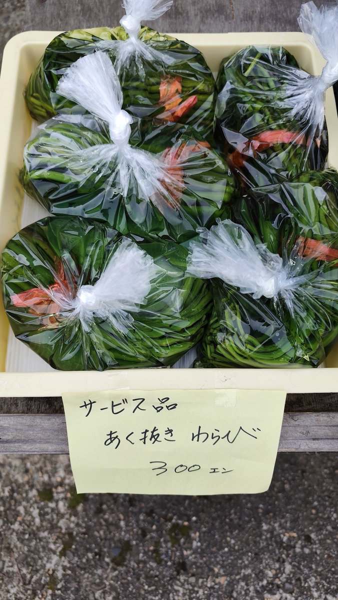 直売所　やまぶき tweet media