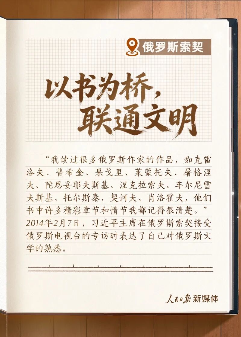 shimianmaifu25's tweet image. 从梁家河到中南海，从躬耕基层到领航中国，读书始终是习近平“最大的爱好”。#世界读书日 让我们沿着这幅“书香地图”，感悟习近平的读书之道 （8）俄罗斯索契：以书为桥，联通文明 #XiJinping #WorldBookDay @xuejianosaka @zwbsj163com1 @MND_China @bbcchinese @dw_chinese @VOAChinese @mfa_russia