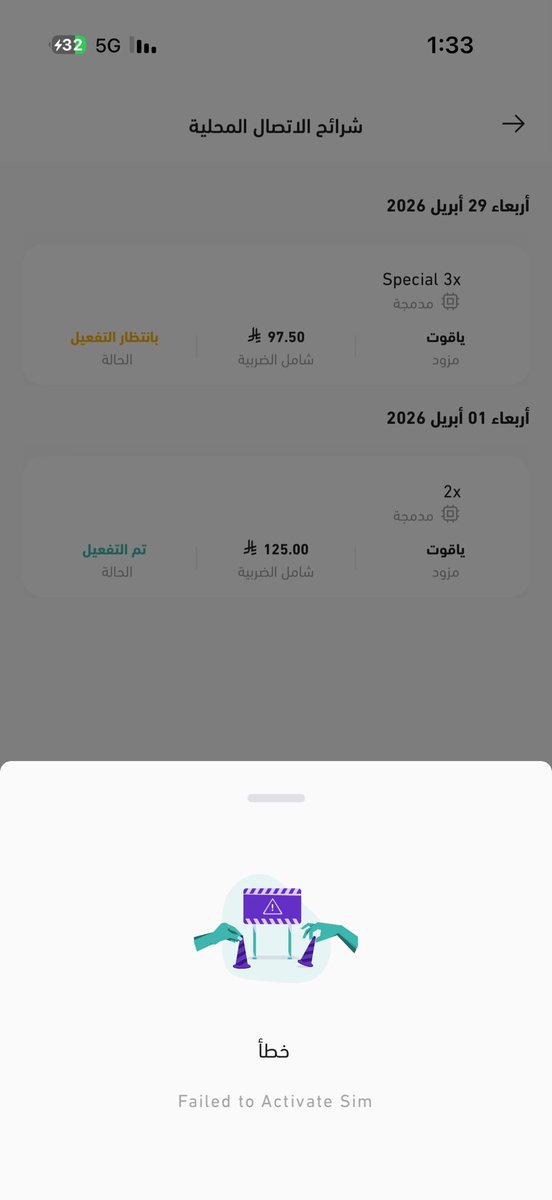 Dee2_Fai's tweet photo. @yaqootappcare 
اشتريت رقم من تايغو وكل ماجيت احاول افعلها بنفاذ يطلع لي كذا https://t.co/s1Gzp9Cno9