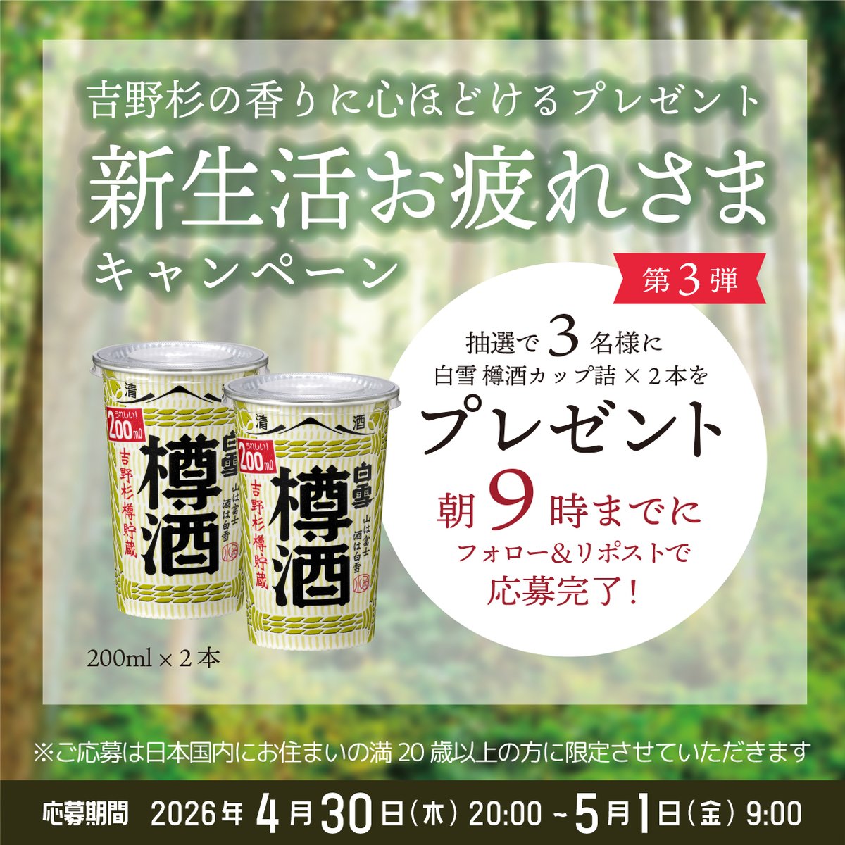 “白雪”小西酒造株式会社【公式】 tweet media