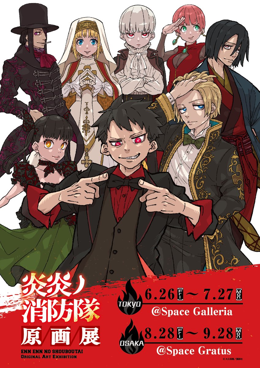 SF・ファンタジー・ホラー onebou uribou 🔥 Fire Force Original Art Exhibition 2026 🌐 Fire Force fans, don