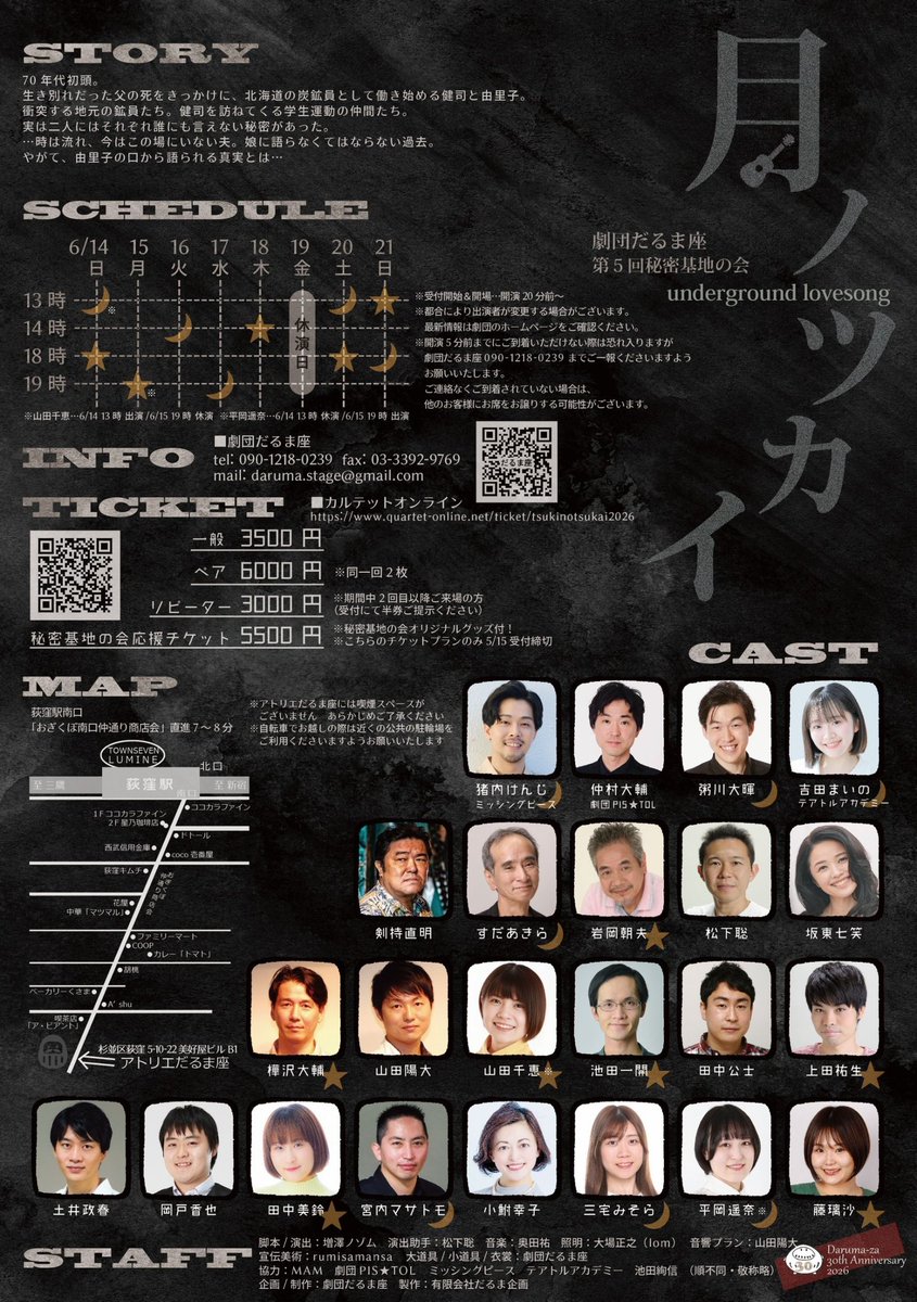 ike_kazu10's tweet photo. 【出演情報②】
劇団だるま座　第5回秘密基地の会
「月ノツカイ」
6月14日（日）〜21日（日）
@アトリエだるま座

⛑池田出演回⛑
6月14日（日）18:00
6月15日（月）19:00
6月18日（木）14:00
6月20日（土）18:00
6月21日（日）13:00

ご予約はこちらから🌕
https://t.co/GBC6K9R6s1 https://t.co/8kPxVGvn6U