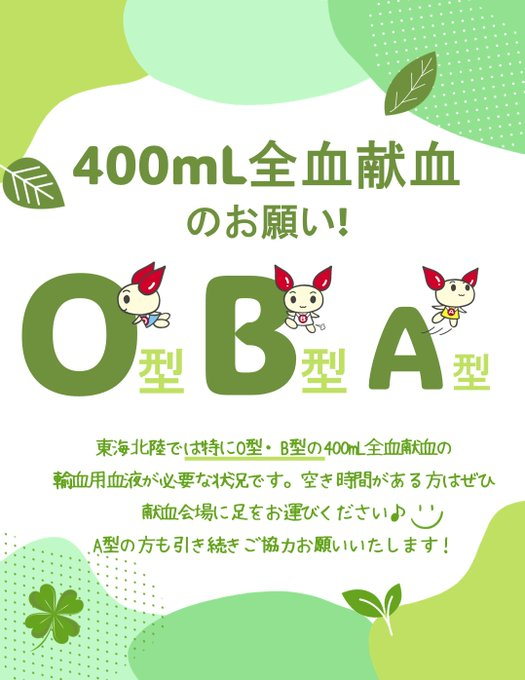 静岡県赤十字血液センター（公式） tweet media