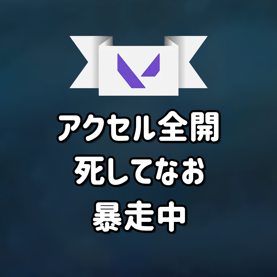 VALORANT研究所/VALORANT Lab tweet media