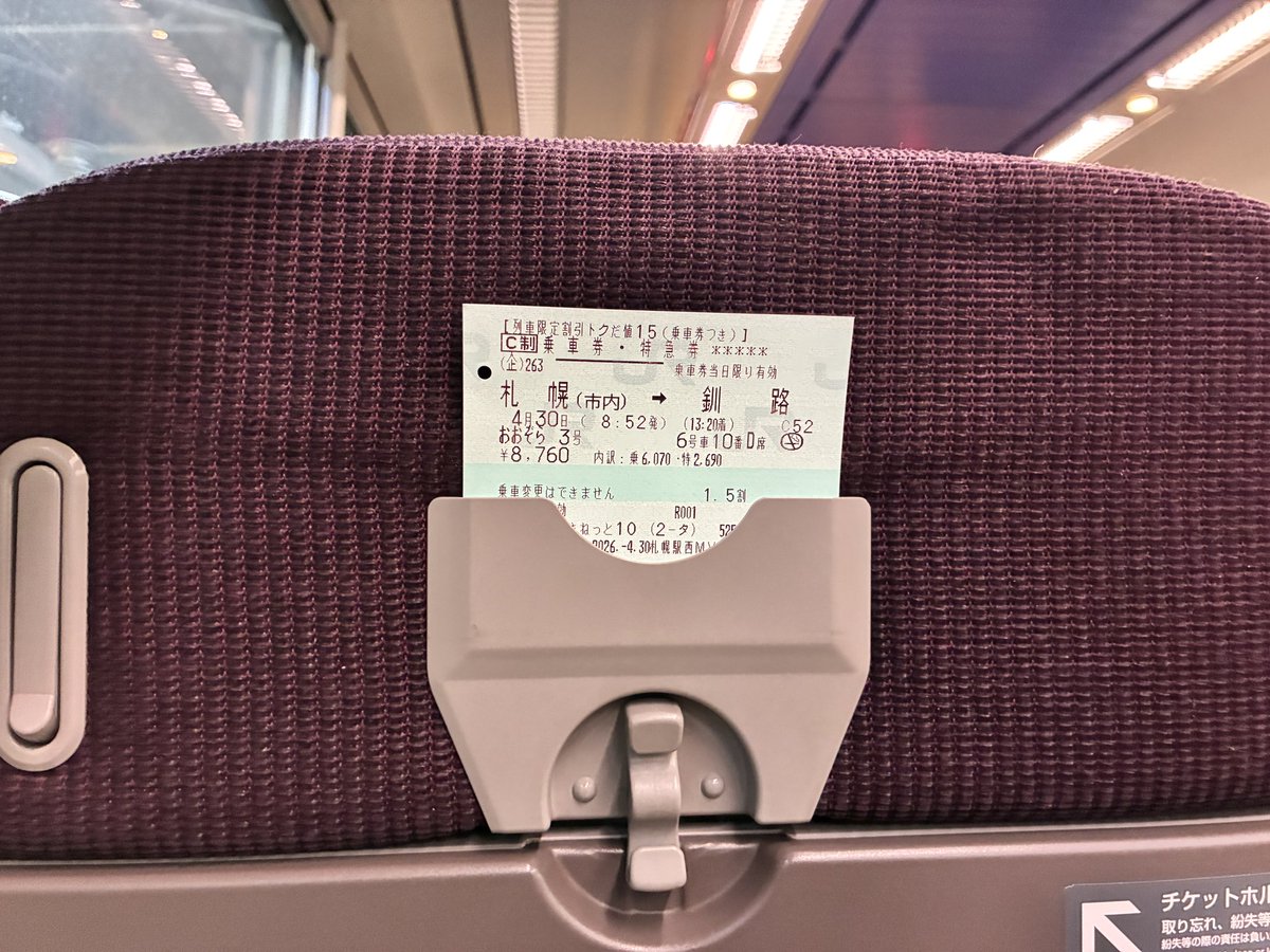 chacha0_chksh4's tweet photo. 釧路方面へ出張です。
長い道中になるので、仕事頑張ります♪
#独立中小企業診断士 https://t.co/jBKQC0lf1B