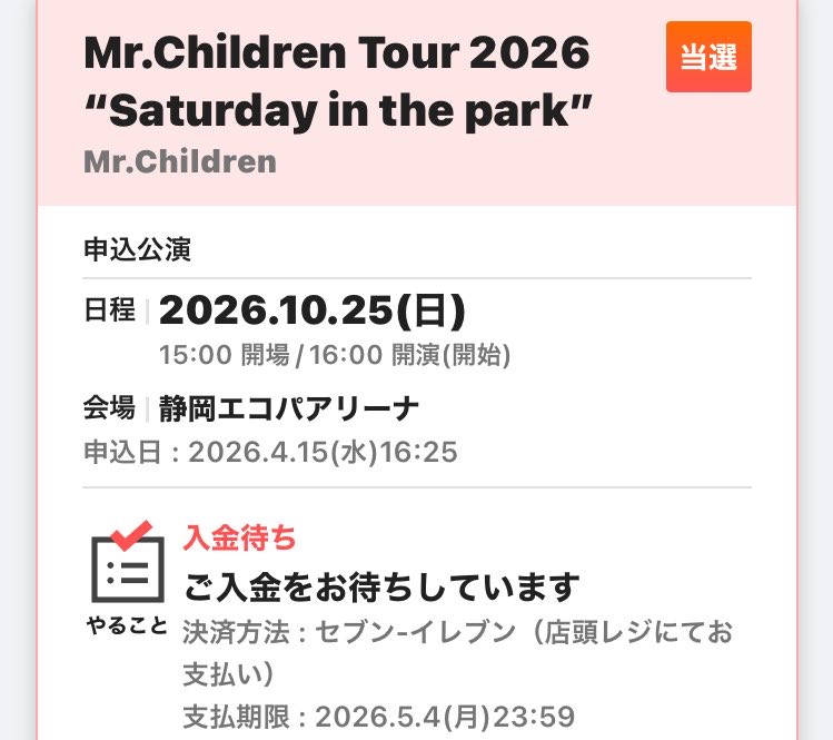kawaneki_727's tweet image. やっとやっと🥲
『ご用意された〜🎶』
（土曜の午後は〜🎶）#Saturday

どうせ無理と思っていたので
実は全く期待はしてなく😂
信じられなくて、当選✉️10度見した
（miss youの時は5度見くらい）

#MrꓸChildren
#Saturdayinthepark