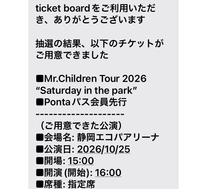 kawaneki_727's tweet image. やっとやっと🥲
『ご用意された〜🎶』
（土曜の午後は〜🎶）#Saturday

どうせ無理と思っていたので
実は全く期待はしてなく😂
信じられなくて、当選✉️10度見した
（miss youの時は5度見くらい）

#MrꓸChildren
#Saturdayinthepark
