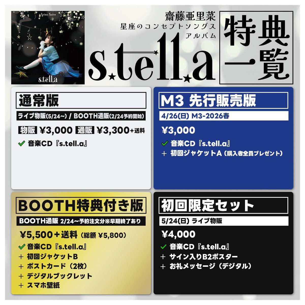 齋藤亜里菜／Arina ✩.*˚5/24 Birthday&アルバム発売記念LIVE tweet media