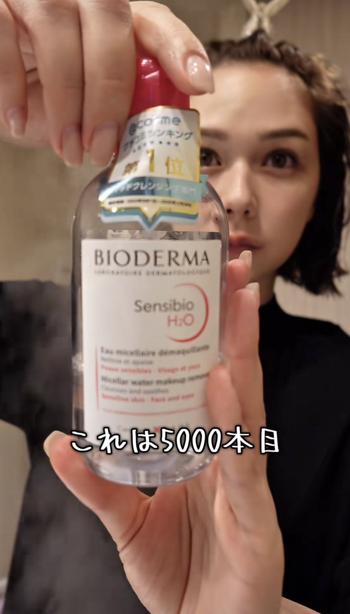 yu__3dh's tweet photo. 村重杏奈さん、ほんといつも赤ちゃん肌だけどクレンジングにはすごく気を使っているみたい。BIODERMAの口コミめっちゃ良いし買ってみようかな👩🏻‍🦰 https://t.co/sHeMYU1FOO